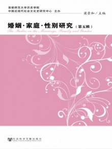 婚姻家庭性别研究期刊