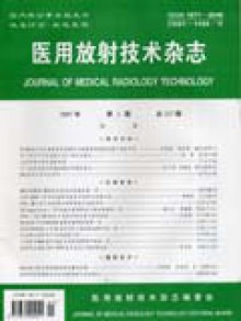 医用放射技术期刊