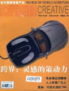 世界发明期刊