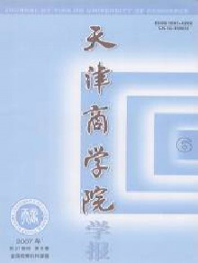 天津商学院学报期刊
