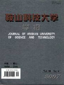 鞍山科技大学学报期刊