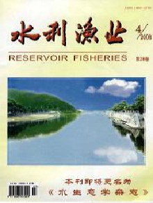 水利渔业期刊