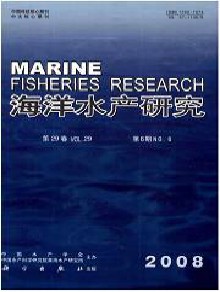 海洋水产研究期刊