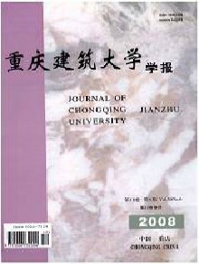 重庆建筑大学学报期刊