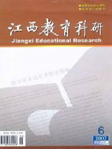 江西教育科研期刊