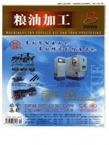 粮油加工与食品机械期刊