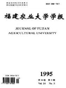 福建农业大学学报期刊