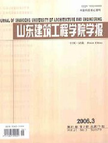 山东建筑工程学院学报期刊