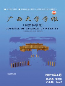 广西大学学报期刊