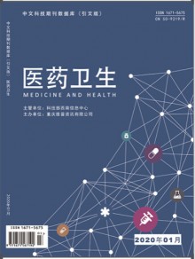 医药卫生期刊