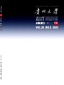 贵州大学学报期刊