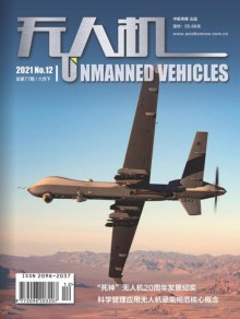 无人机期刊