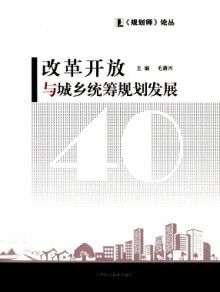 规划师论丛期刊