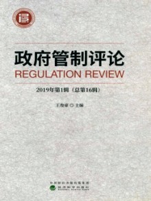 政府管制评论期刊