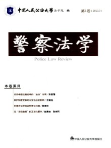 警察法学期刊