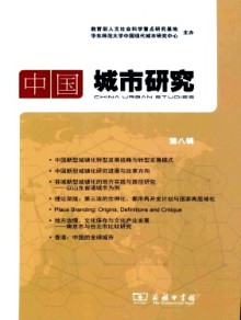 中国城市研究期刊