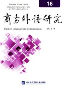 商务外语研究期刊