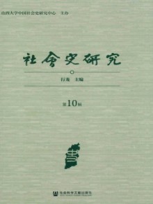 社会史研究期刊