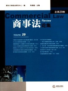 商事法论集期刊