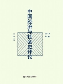 中国经济与社会史评论期刊