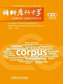 语料库语言学期刊