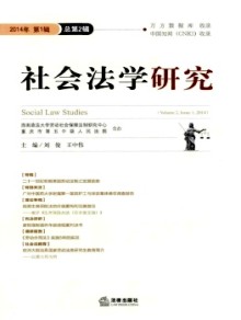 社会法学研究期刊