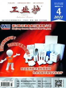 工业炉期刊