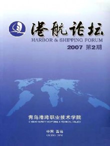 港航论坛期刊