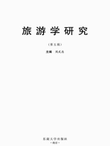 旅游学研究期刊