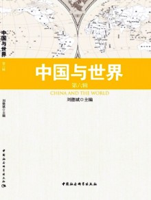 中国与世界期刊