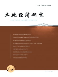 土地经济研究期刊