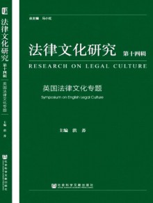 法律文化研究期刊