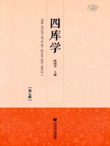 四库学期刊