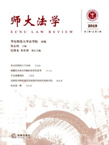 师大法学期刊