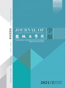 盐城工学院学报·自然科学版期刊