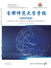 首都师范大学学报·自然科学版期刊