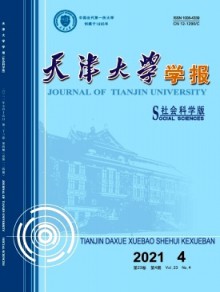 天津大学学报期刊
