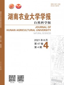 湖南农业大学学报·自然科学版期刊