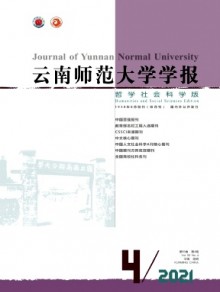 云南师范大学学报期刊