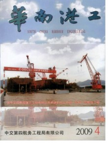 华南港工期刊