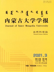 内蒙古大学学报·自然科学版期刊