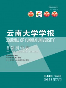云南大学学报·自然科学版期刊