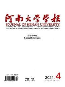 河南大学学报·社会科学版期刊