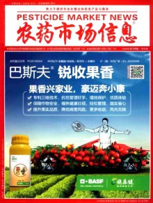 农药市场信息期刊