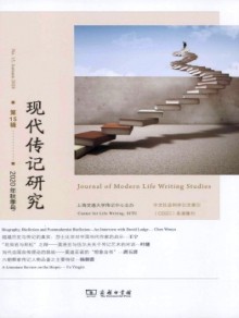 现代传记研究期刊