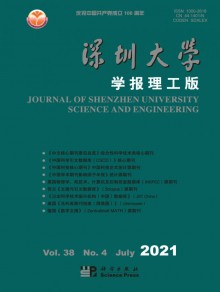 深圳大学学报期刊