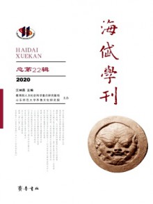 海岱学刊期刊