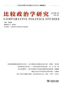 比较政治学研究期刊