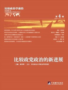 比较政治学前沿期刊