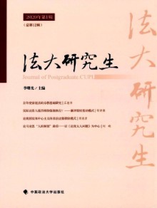 法大研究生期刊
